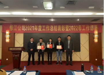 公司2021年度總結(jié)表彰 暨2022年工作部署會勝利召開