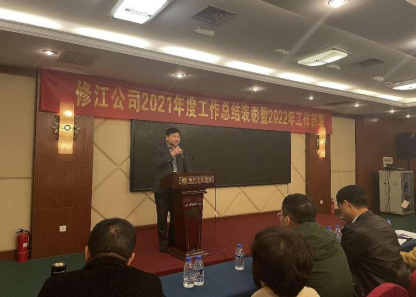 公司2021年度總結(jié)表彰 暨2022年工作部署會勝利召開