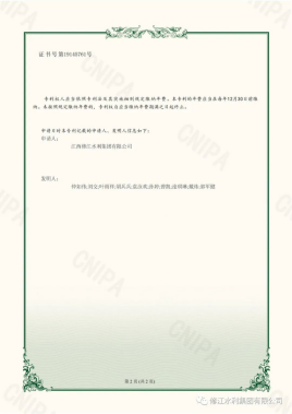 我司榮獲國家知識產(chǎn)權(quán)局實用新型專利授權(quán)