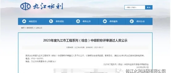 熱烈祝賀我司7名員工在23年度職稱評定晉升為中、高級工程師職稱