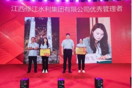 “廿念不忘，礪行致遠”修江水利集團二十周年慶