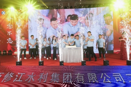 “廿念不忘，礪行致遠”修江水利集團二十周年慶