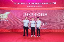 “廿念不忘，礪行致遠”修江水利集團二十周年慶