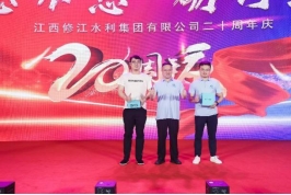 “廿念不忘，礪行致遠”修江水利集團二十周年慶