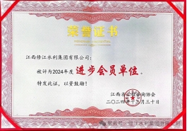 喜報(bào) | 修江水利集團(tuán)榮獲 2024 年度江西省工程咨詢協(xié)會(huì)進(jìn)步會(huì)員單位稱號