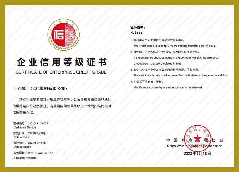 2022年水利建設(shè)市場主體信用評價-監(jiān)理類AAA級