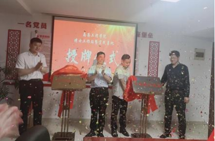 【喜訊】 南昌工程學(xué)院博士工作站授牌儀式圓滿舉行， 我司與高校攜手共筑水利科技創(chuàng)新高地