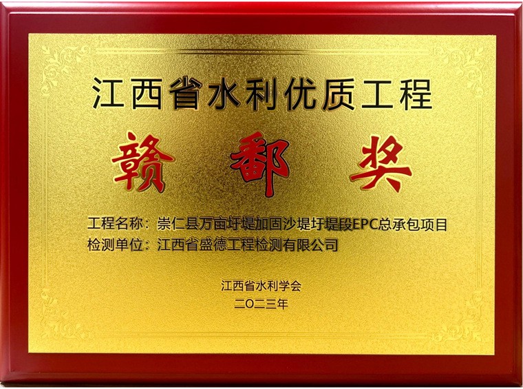 2023年江西省水利優(yōu)質(zhì)工程贛鄱獎(jiǎng)