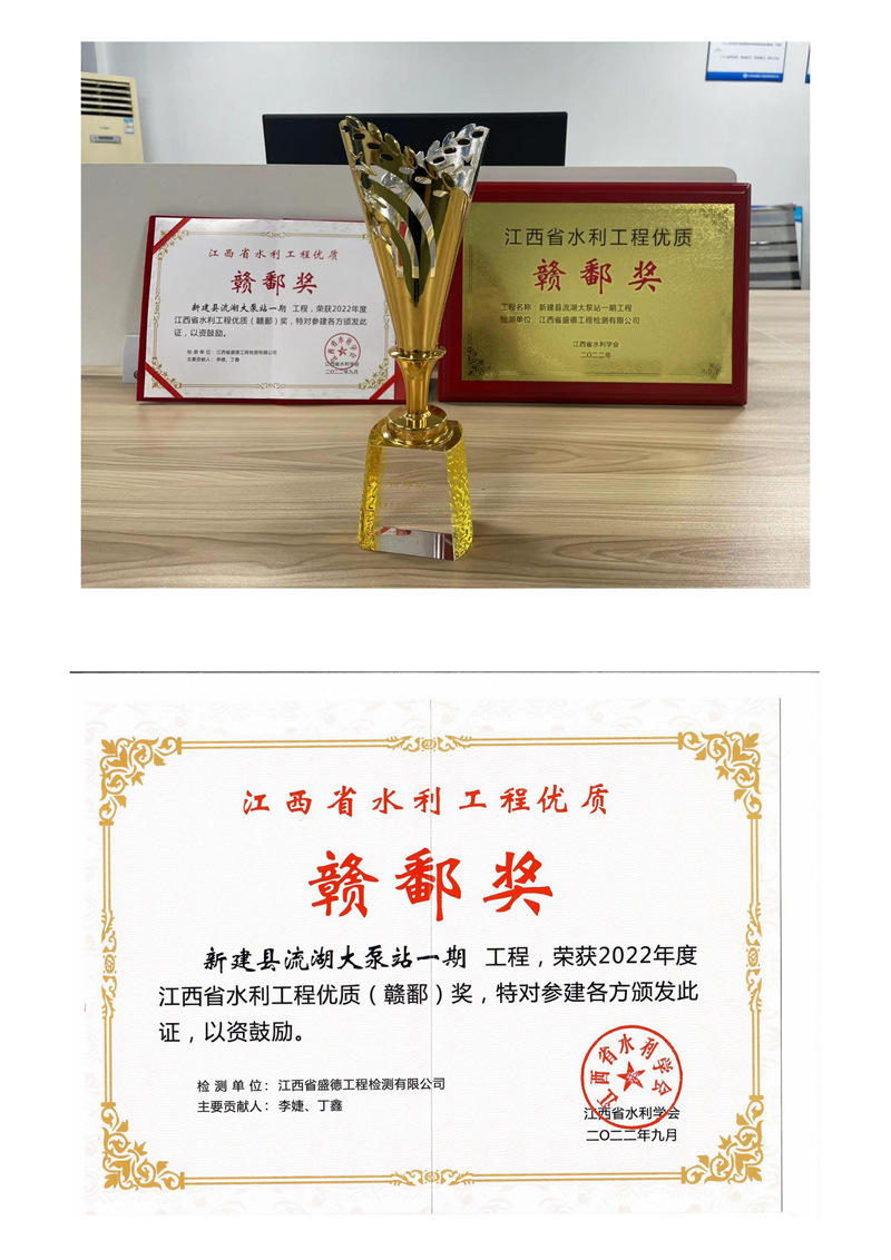 2022年江西省水利優(yōu)質(zhì)工程贛鄱獎(jiǎng)