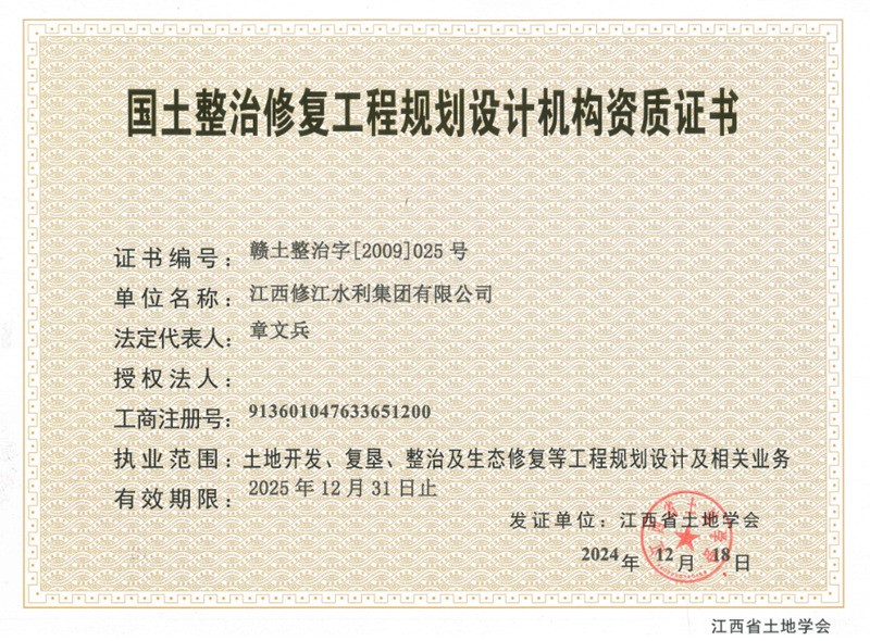 國(guó)土地整治工程規(guī)劃設(shè)計(jì)機(jī)構(gòu)資質(zhì)